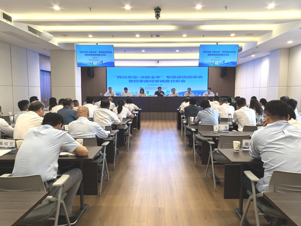 182体育集团等三家公司“百日攻坚·决胜全年”专项战役启动会暨四季度经营调度 分析会顺利召开